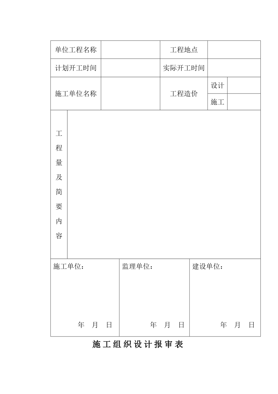 压风机设备安装竣工资料.doc_第2页