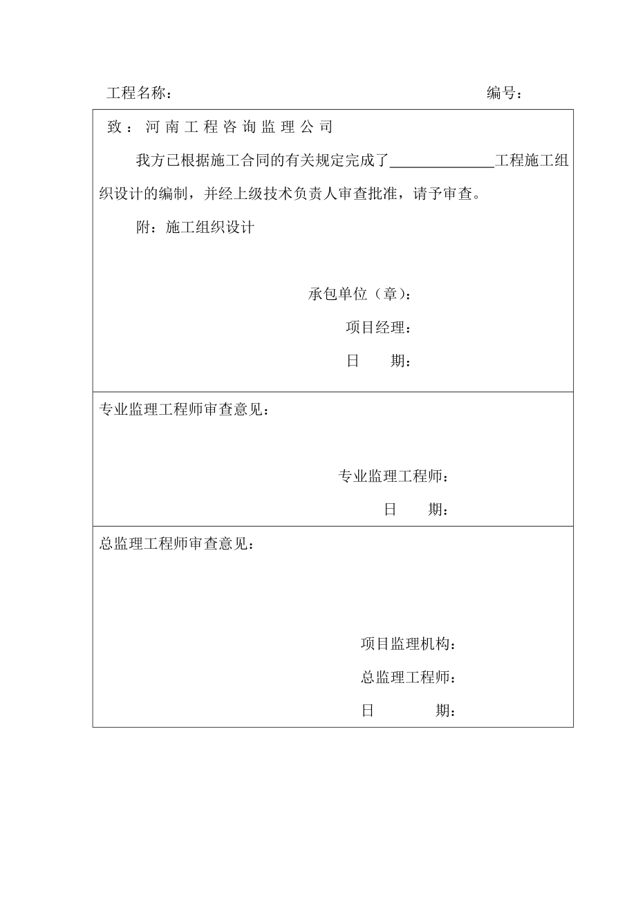 压风机设备安装竣工资料.doc_第3页