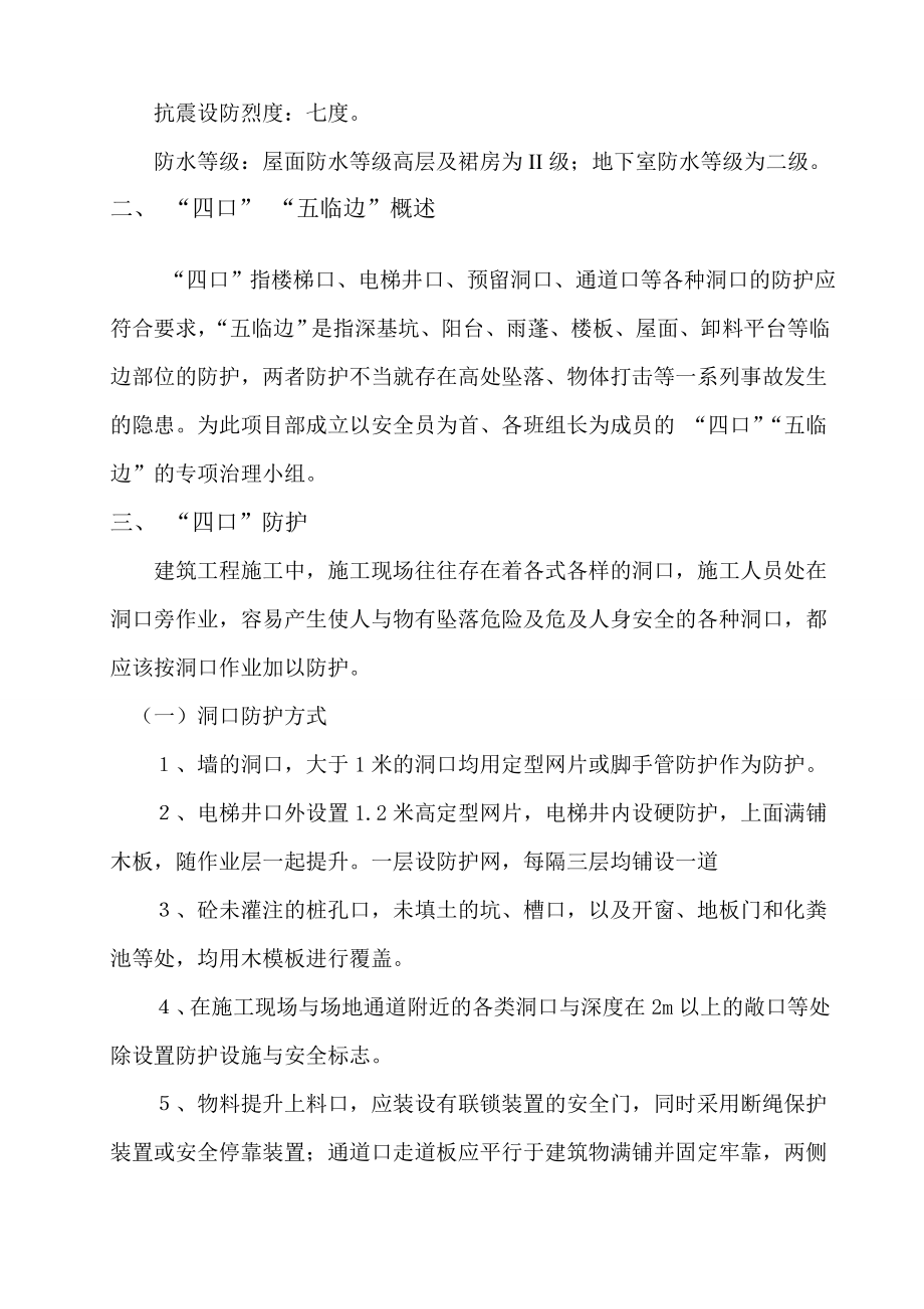 住宅为剪力墙结构地下车库为框架结构配套公建为框架结构带裙房塔楼为框架剪力墙结构专项施工方案.doc_第2页