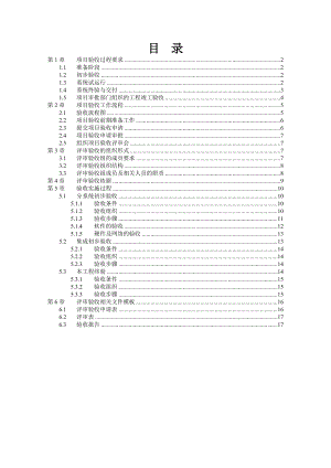 项目验收计划和方案.doc