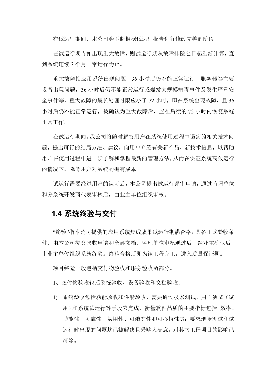 项目验收计划和方案.doc_第3页