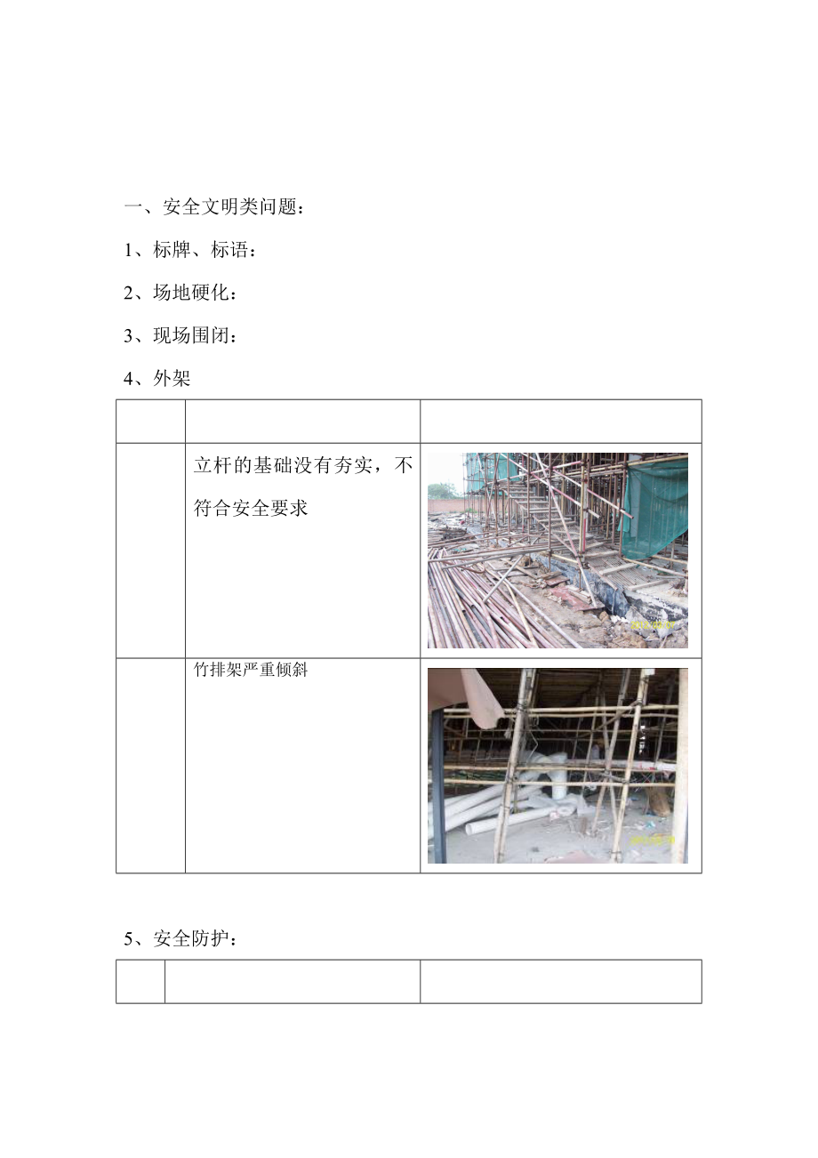 房地产建筑常见质量问题及解决措施.doc_第2页