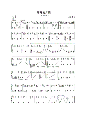 弯弯的月亮 古筝谱.docx