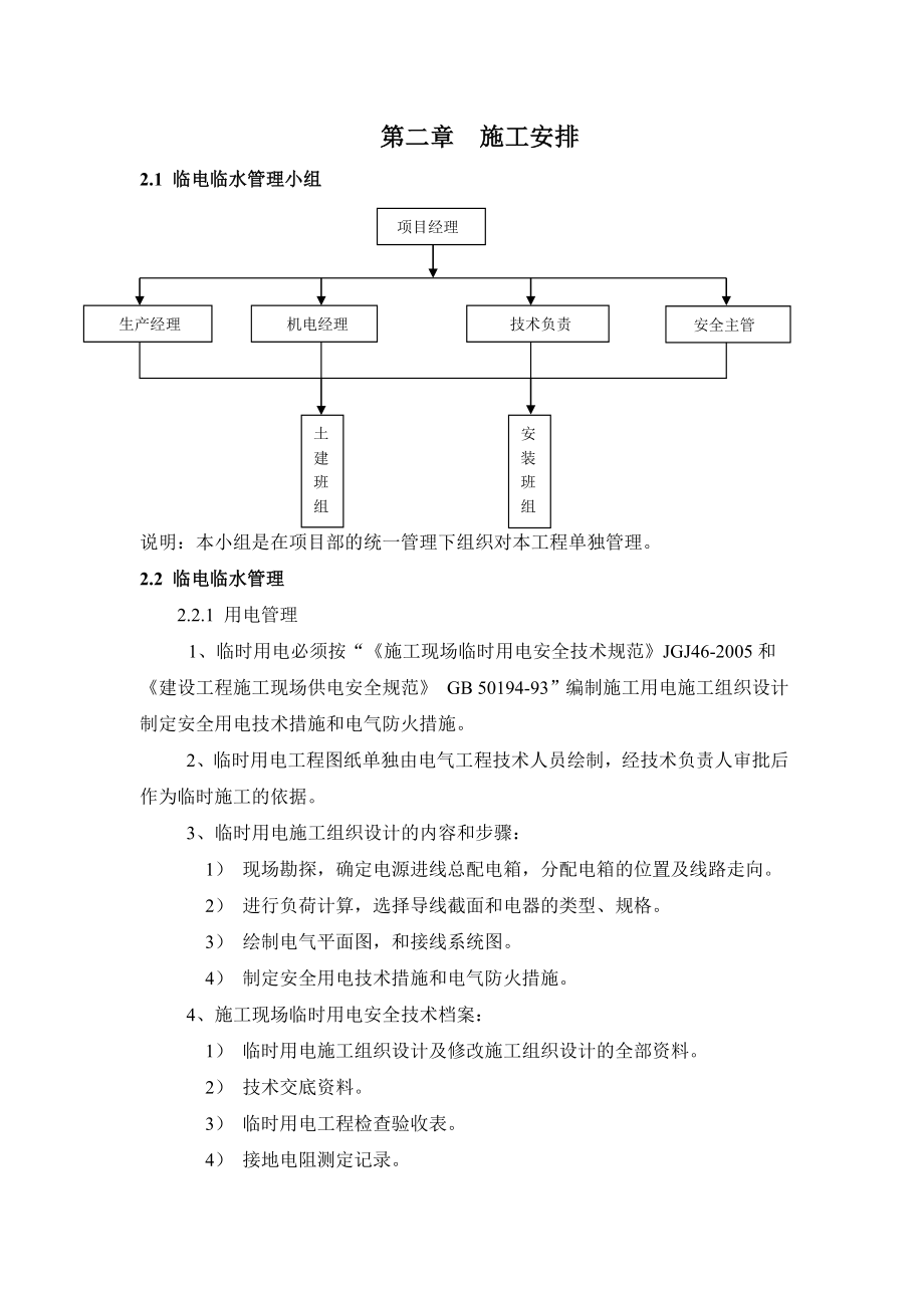 临水临电施工方案.doc_第3页