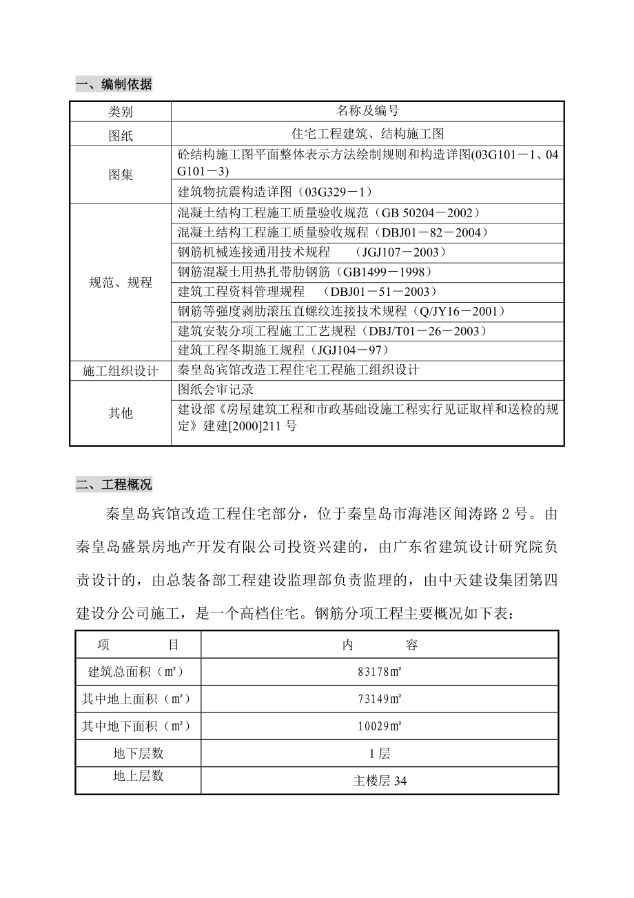 住宅工程钢筋施工方案.doc_第2页