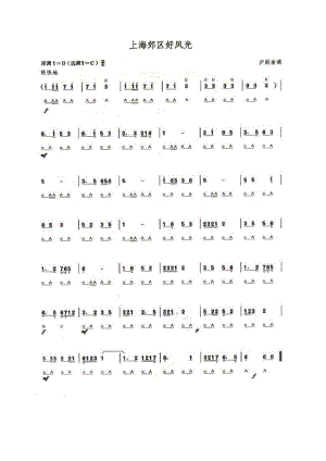 口琴考级五级曲目：上海郊区好风光.docx