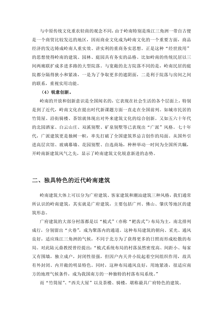 岭南建筑文化在房地产中的应用及其案例分析71页.doc_第3页