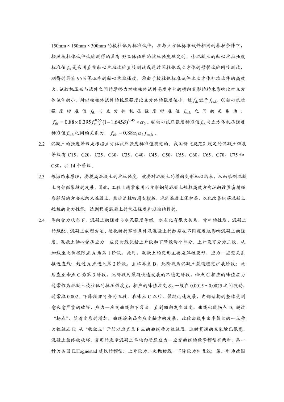 混凝土结构设计原理(第五版)课后习题答案.doc_第2页