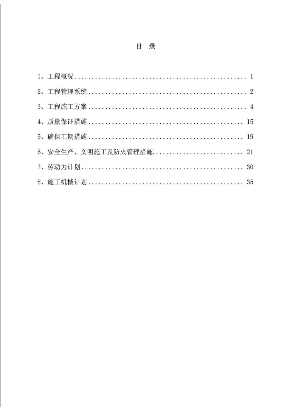 中国铁塔股份有限公司广西分公司土建及配套设备施工框架采购项目土建机房施工方案.doc_第2页