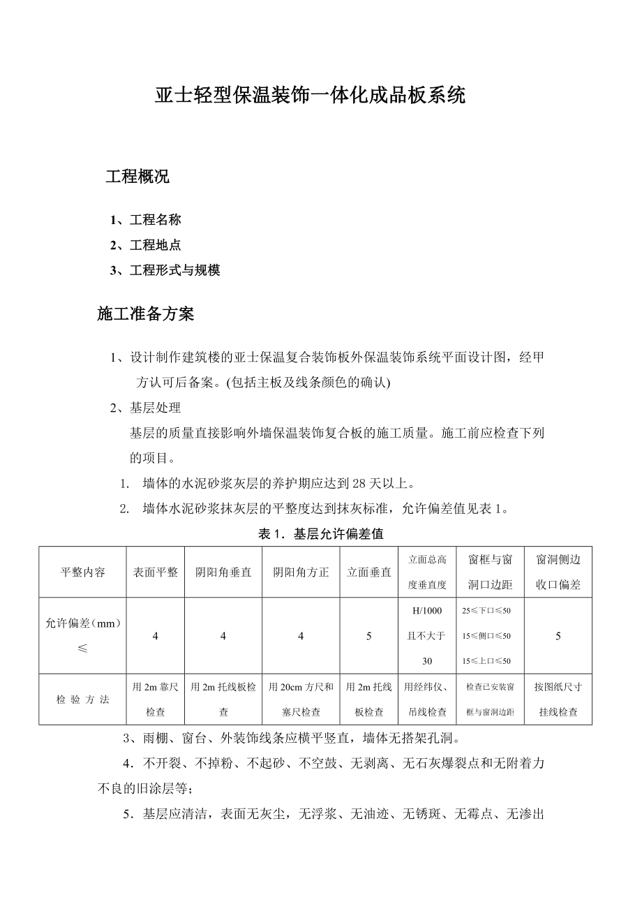 成品板施工组织方案.doc_第2页