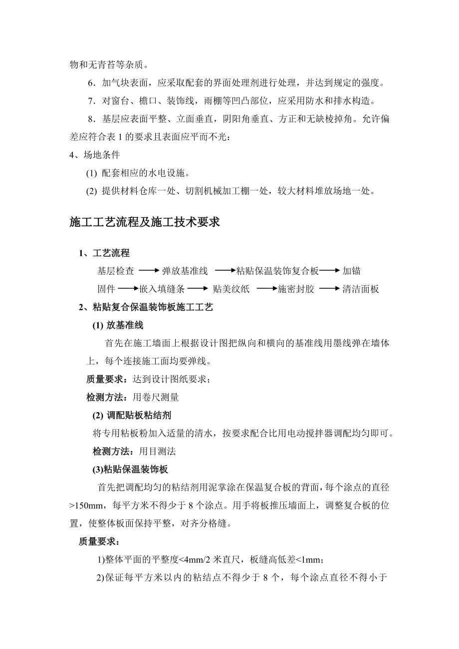 成品板施工组织方案.doc_第3页