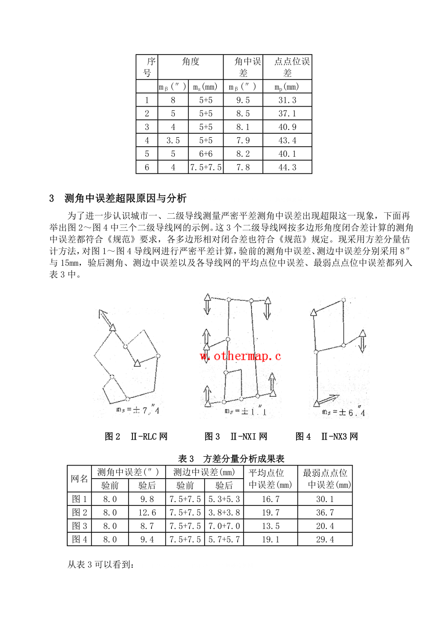 导线网严密平差验后测角中误差超限问题的探讨.doc_第3页