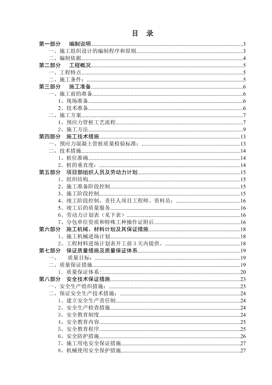 上海大众汽车有限公司慈溪乘用车基地冲压车间桩基工程施工组织设计.doc_第1页