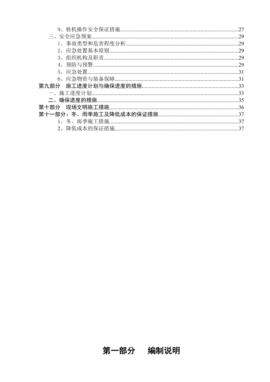 上海大众汽车有限公司慈溪乘用车基地冲压车间桩基工程施工组织设计.doc_第2页