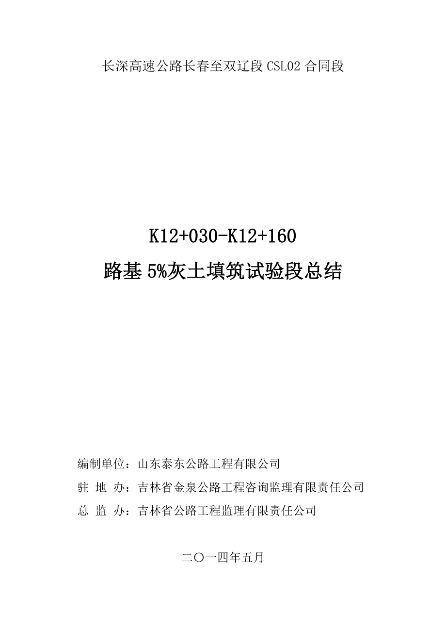 公路建设项目5%灰土试验段总结.doc_第2页