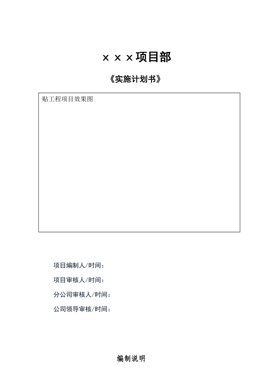 建筑工程项目实施计划书(05).doc_第1页