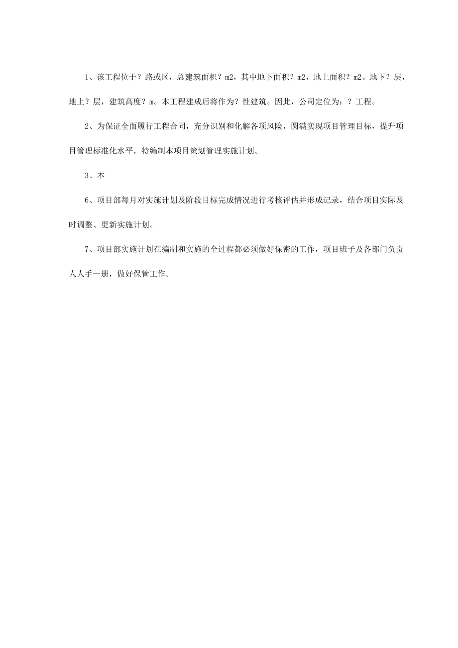 建筑工程项目实施计划书(05).doc_第2页