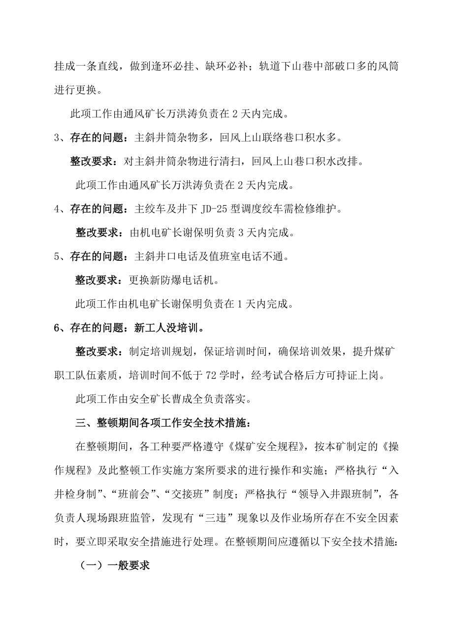 煤业有限公司复工验收整顿实施方案.doc_第3页