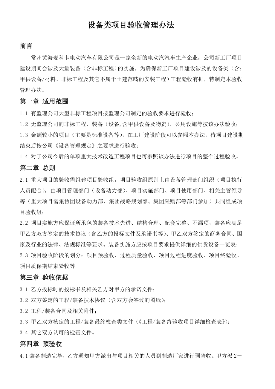 1、设备类工程验收管理办法(样稿).doc_第2页