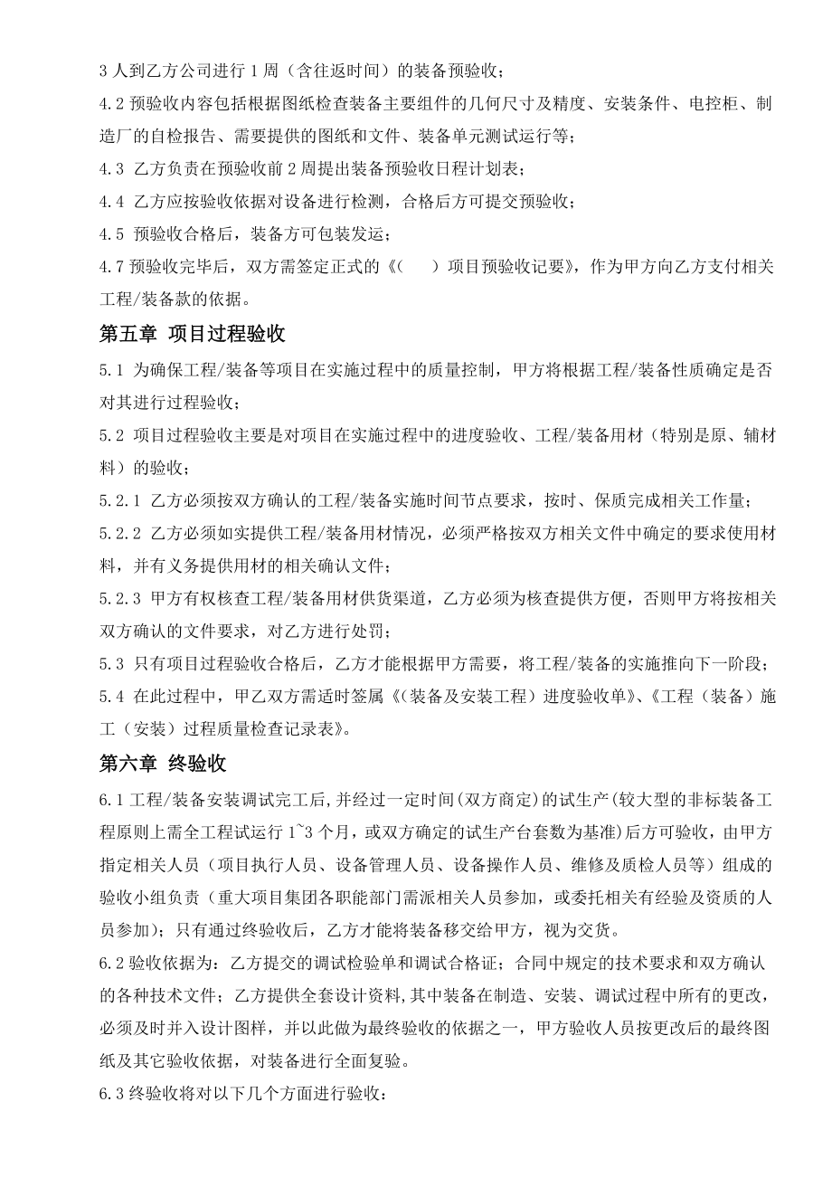 1、设备类工程验收管理办法(样稿).doc_第3页