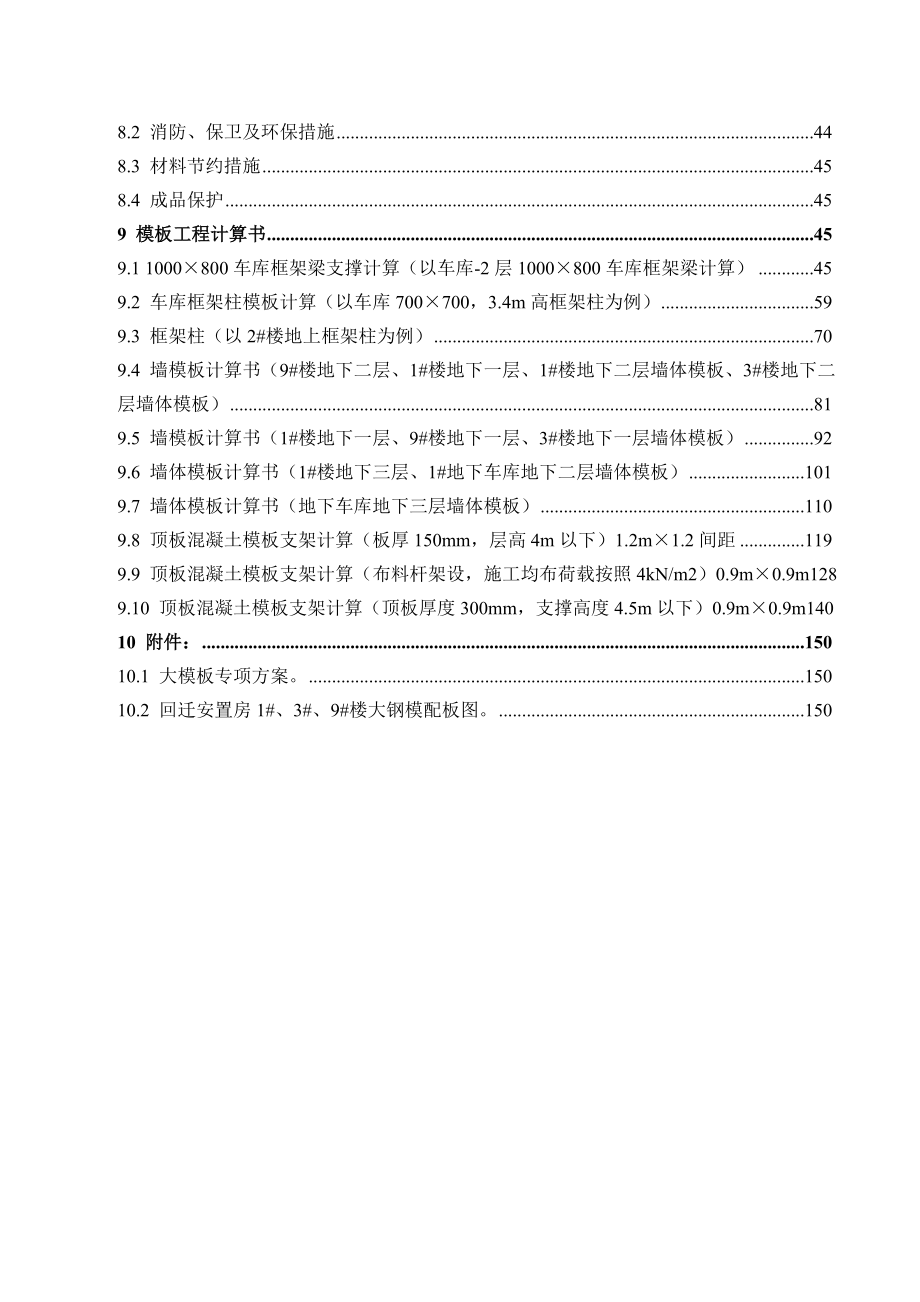 中关村东升科技园二期回迁安置房项目模板施工方案.doc_第3页