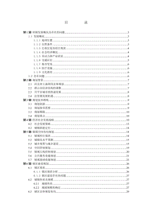 洼里镇总体规划（2020）说明书.doc