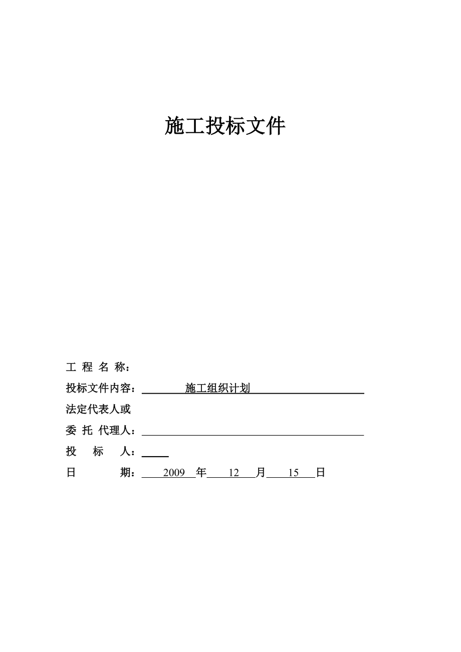 五星级大酒店装修工程施工组织设计.doc_第1页