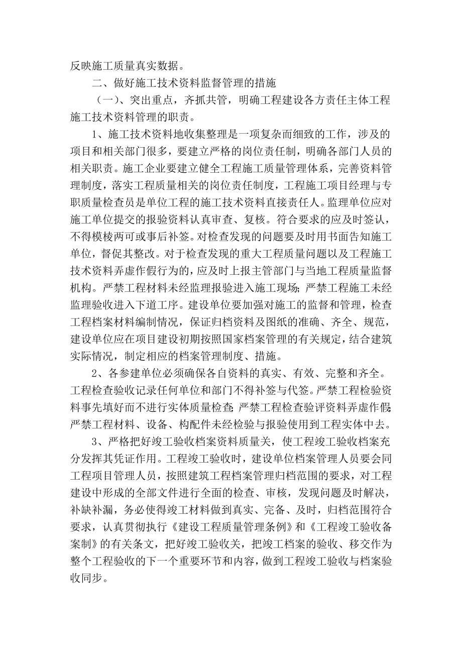 精品专业论文文献 浅谈施工技术资料的监督管理工作.doc_第2页