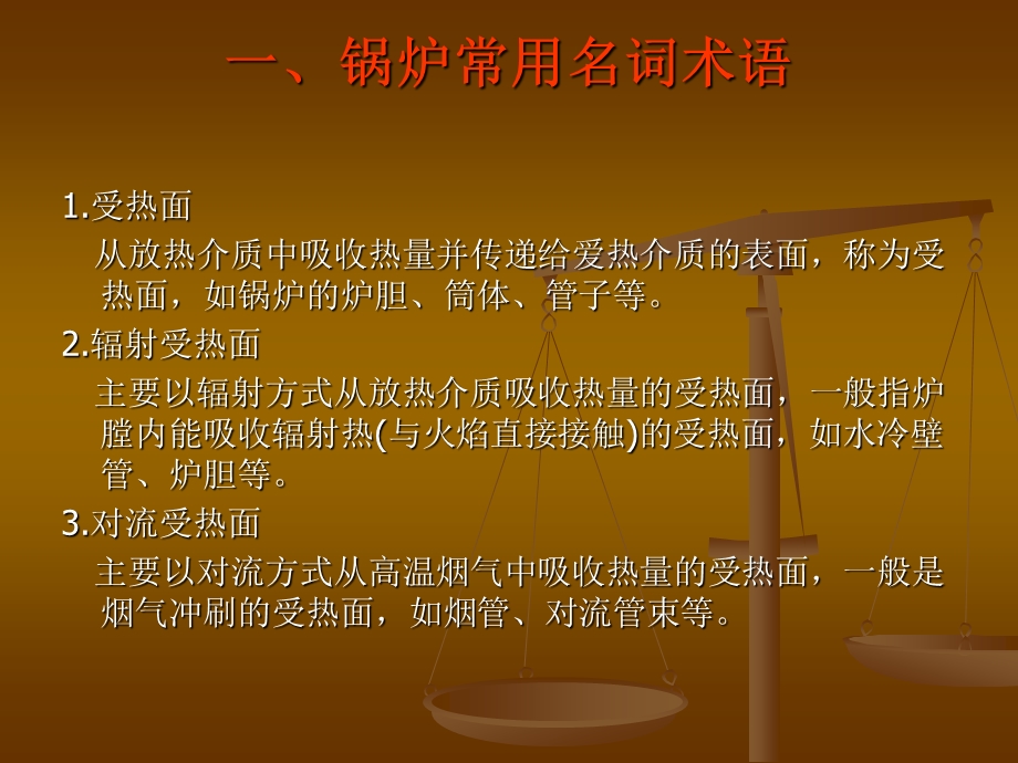 锅炉的构造及工作原理.ppt_第2页