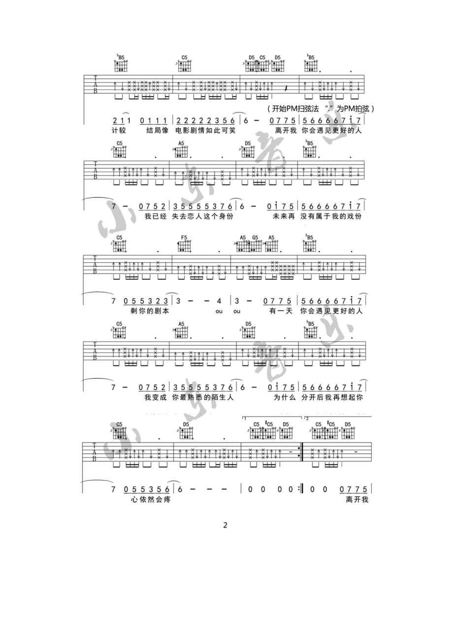 你会遇见更好的人吉他谱 郭聪明 小东音乐老王编配全网首发技巧可能比较复杂但是弹起来很带劲学习的朋友请参考左上角技巧说明 吉他谱_1.docx_第2页
