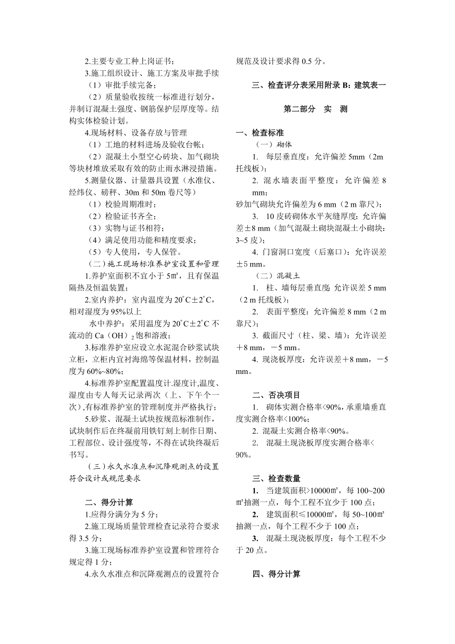 上海市建筑工程优质结构评审标准.doc_第2页