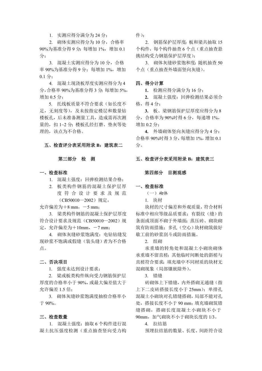 上海市建筑工程优质结构评审标准.doc_第3页