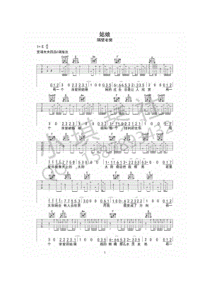 姑娘吉他谱六线谱C调指法编配变调夹夹4品隔壁老樊（cower王北车）吉他谱1.docx