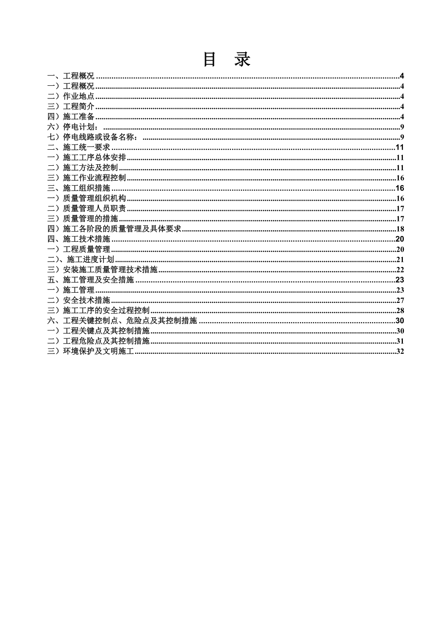 供电局线路网架完善工程施工方案.doc_第3页