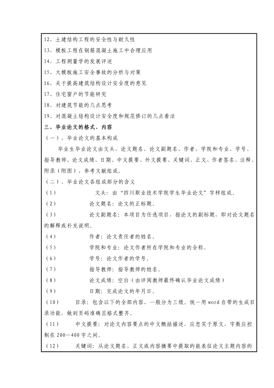 建筑工程技术毕业论文论建筑与人文的协调统一.doc_第3页