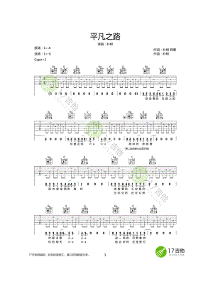 平凡之路吉他谱六线谱 朴树 G调原版编配高清弹唱谱原曲为A调谱子选用G调指法编配指法上比较简单弹唱是变调夹夹2品位原调音高 吉他谱_1.docx