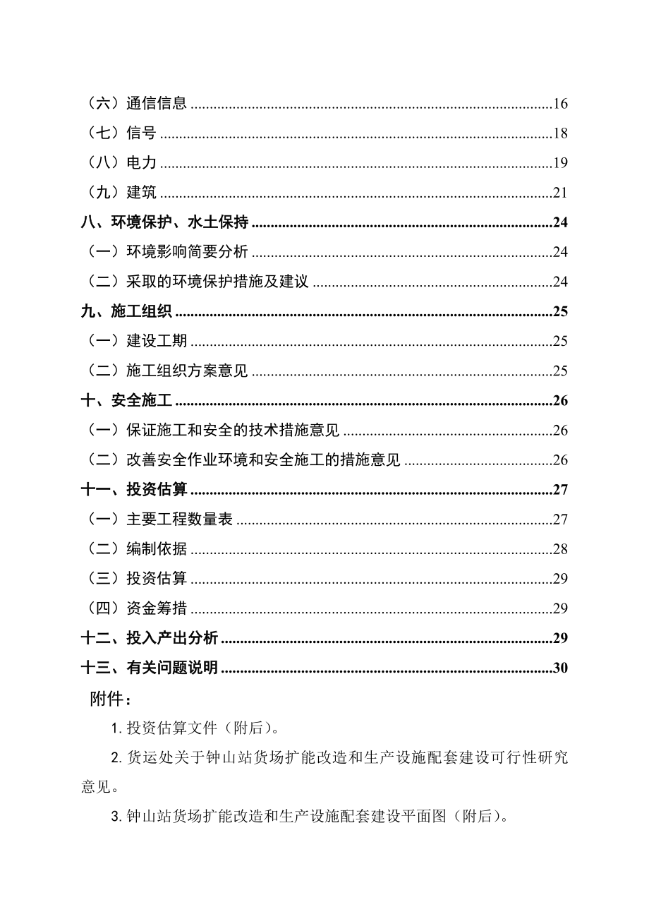 钟山货场扩能可研.doc_第2页