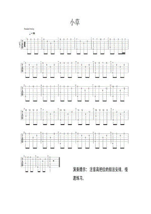 小草指弹吉他谱吉他谱1.docx