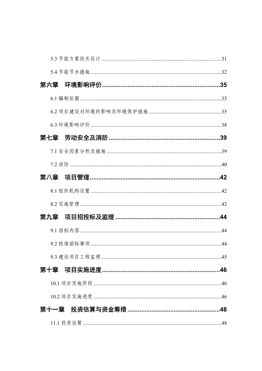 伊金霍洛旗看守所扩建项目可行性研究报告.doc_第3页