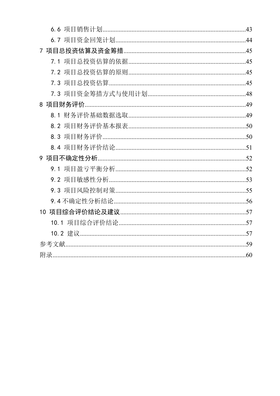 紫薇e家园可行性研究报告.doc_第3页