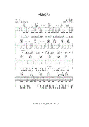也曾相识吉他谱六线谱 谭咏麟 C调高清弹唱谱诗书琴社编配制作原调为D调C调指法编配变调夹夹2品 吉他谱.docx