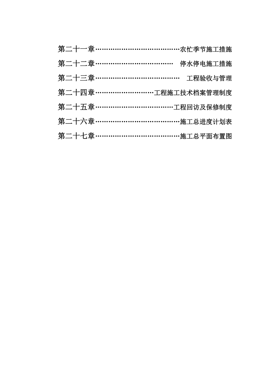 住宅楼11层施工组织设计.doc_第2页