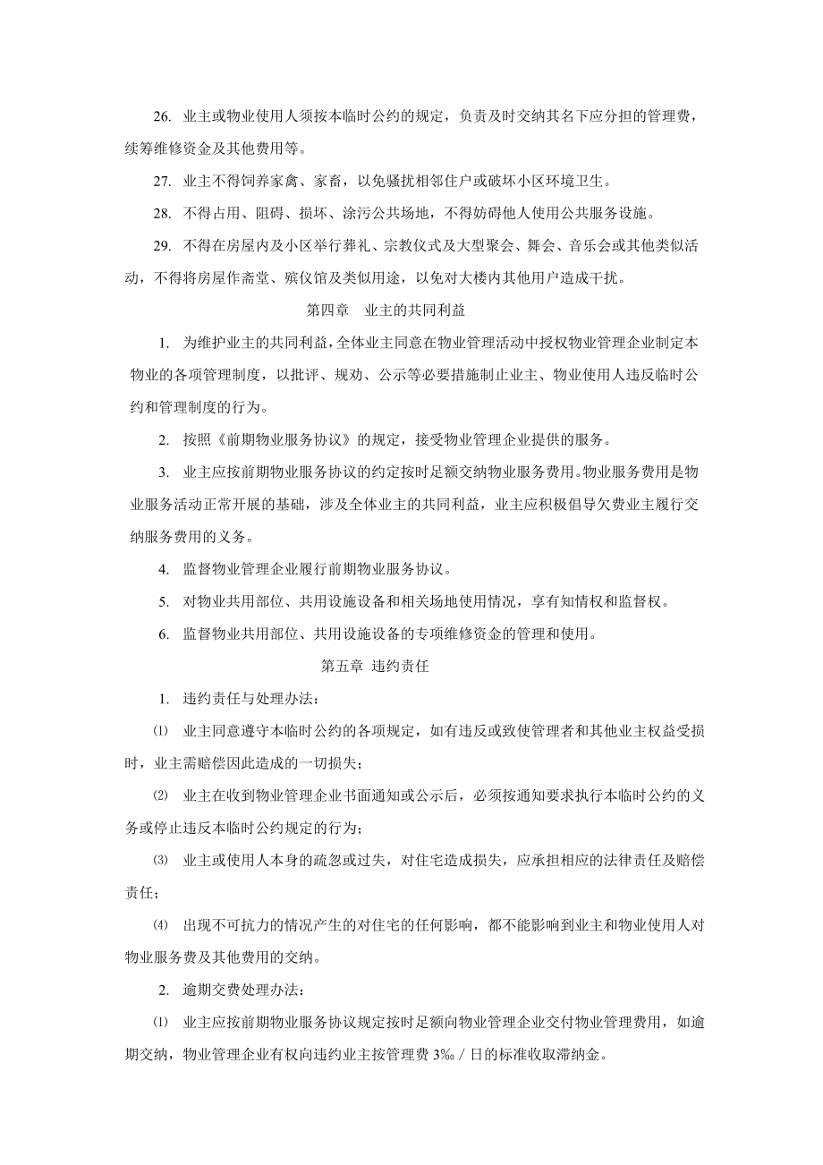 公馆业主临时公约.doc_第3页