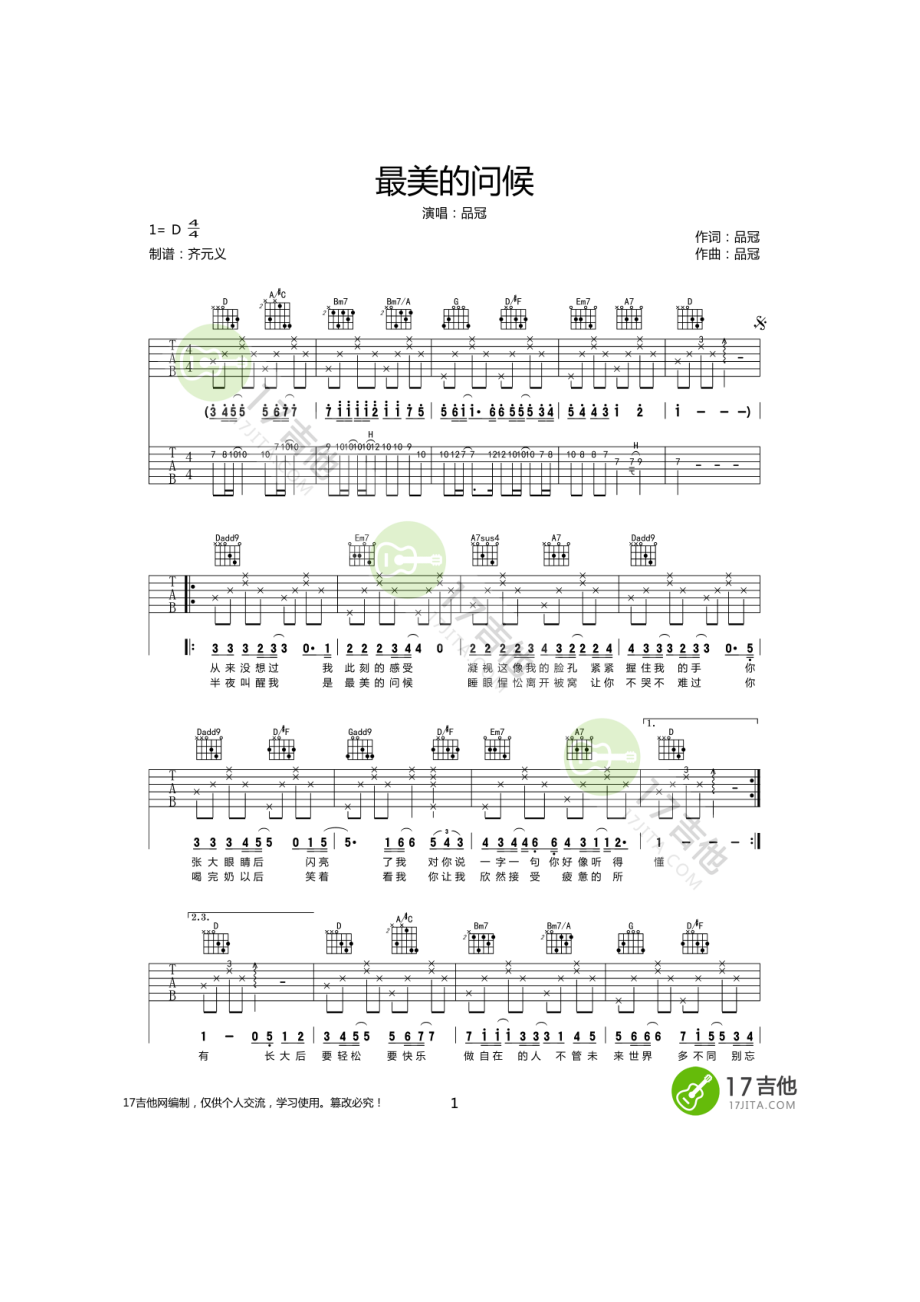 品冠 最美的问候吉他谱六线谱（小V之歌）D调高清高清弹唱谱（17吉他网编制）这首歌曲是品冠写给儿子的是特别为儿子创作的生日礼物 吉他谱.docx_第1页