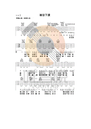 周杰伦 等你下课吉他谱六线谱 G调唯音悦吉他社制谱版高清弹唱谱 吉他谱.docx