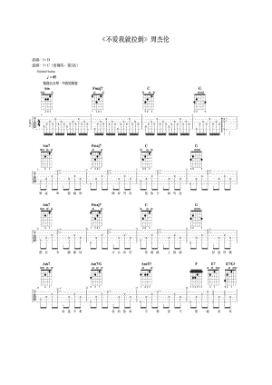 不爱我就拉倒吉他谱 吉他谱.docx
