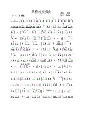 黄梅戏变奏曲 二胡曲谱.docx