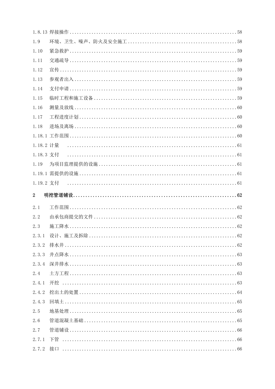 利用世行贷款广西城市环境项目南宁子项目白沙大道污水管道招标文件技术规范.doc_第3页