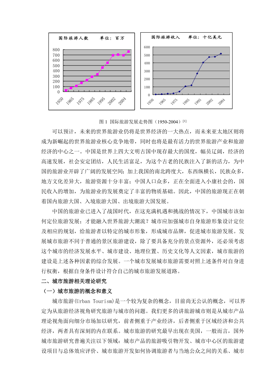 我国城市旅游发展形象定位—以杭州市为例.doc_第2页