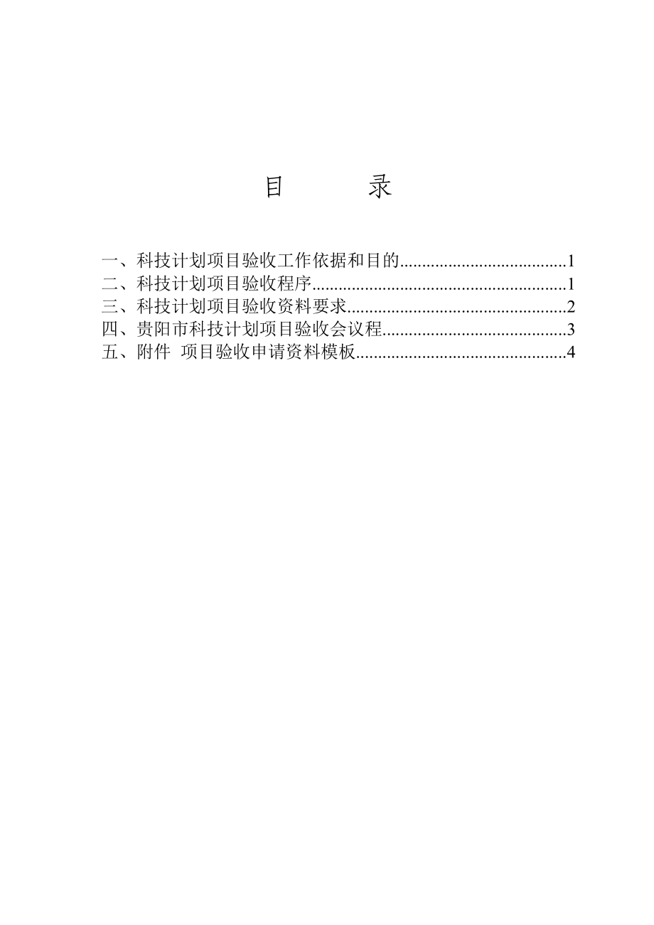 贵阳市科技计划项目验收.doc_第2页